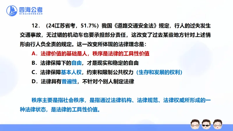 25上行测套题一期--套题8_2026考公资料_花生十三合集_套题班2025花生行测+飞扬申论套题⭐⭐_行测套题2025省考花生十三套题一期_常识PPT