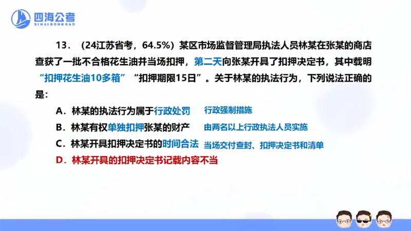25上行测套题一期--套题8_2026考公资料_花生十三合集_套题班2025花生行测+飞扬申论套题⭐⭐_行测套题2025省考花生十三套题一期_常识PPT