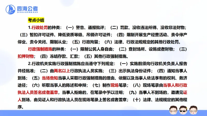 25上行测套题一期--套题8_2026考公资料_花生十三合集_套题班2025花生行测+飞扬申论套题⭐⭐_行测套题2025省考花生十三套题一期_常识PPT