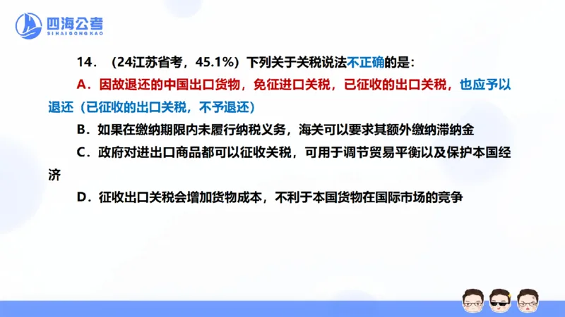 25上行测套题一期--套题8_2026考公资料_花生十三合集_套题班2025花生行测+飞扬申论套题⭐⭐_行测套题2025省考花生十三套题一期_常识PPT