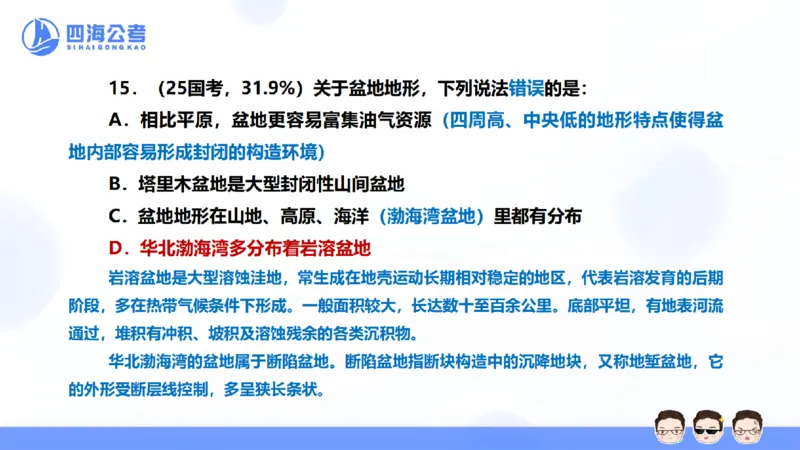 25上行测套题一期--套题8_2026考公资料_花生十三合集_套题班2025花生行测+飞扬申论套题⭐⭐_行测套题2025省考花生十三套题一期_常识PPT