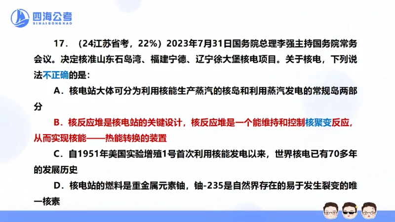 25上行测套题一期--套题8_2026考公资料_花生十三合集_套题班2025花生行测+飞扬申论套题⭐⭐_行测套题2025省考花生十三套题一期_常识PPT