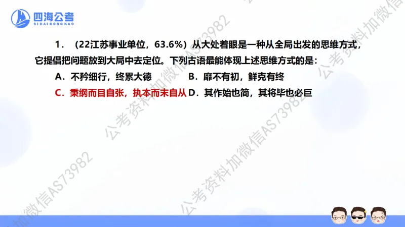 25上行测套题一期--套题8_2026考公资料_花生十三合集_套题班2025花生行测+飞扬申论套题⭐⭐_行测套题2025省考花生十三套题一期_常识PPT