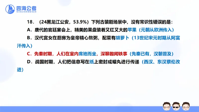 25上行测套题一期--套题8_2026考公资料_花生十三合集_套题班2025花生行测+飞扬申论套题⭐⭐_行测套题2025省考花生十三套题一期_常识PPT