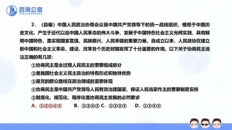25上行测套题一期--套题8_2026考公资料_花生十三合集_套题班2025花生行测+飞扬申论套题⭐⭐_行测套题2025省考花生十三套题一期_常识PPT