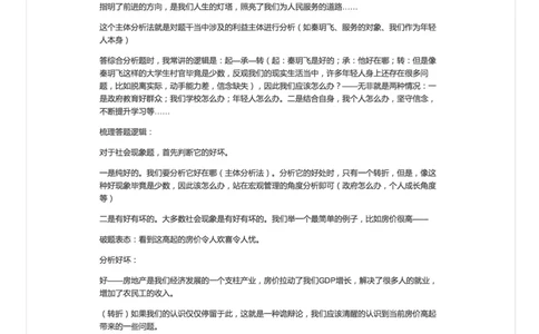 43-面试综合分析答法文字修正版_2026考公资料_（30）申论+面试为民公考大合集（人须在事上磨申论、刘大师）_申论+面试人须在事上磨_面试人须在事上磨面试微博会员资料