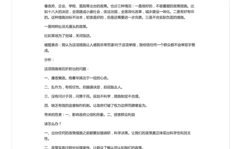 43-面试综合分析答法文字修正版_2026考公资料_（30）申论+面试为民公考大合集（人须在事上磨申论、刘大师）_申论+面试人须在事上磨_面试人须在事上磨面试微博会员资料