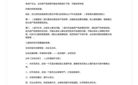 43-面试综合分析答法文字修正版_2026考公资料_（30）申论+面试为民公考大合集（人须在事上磨申论、刘大师）_申论+面试人须在事上磨_面试人须在事上磨面试微博会员资料