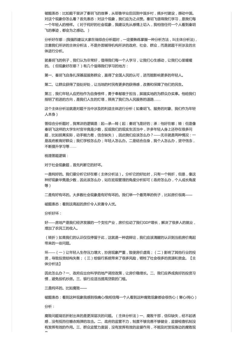 43-面试综合分析答法文字修正版_2026考公资料_（30）申论+面试为民公考大合集（人须在事上磨申论、刘大师）_申论+面试人须在事上磨_面试人须在事上磨面试微博会员资料