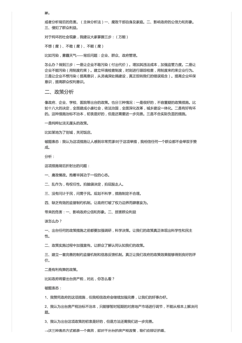 43-面试综合分析答法文字修正版_2026考公资料_（30）申论+面试为民公考大合集（人须在事上磨申论、刘大师）_申论+面试人须在事上磨_面试人须在事上磨面试微博会员资料