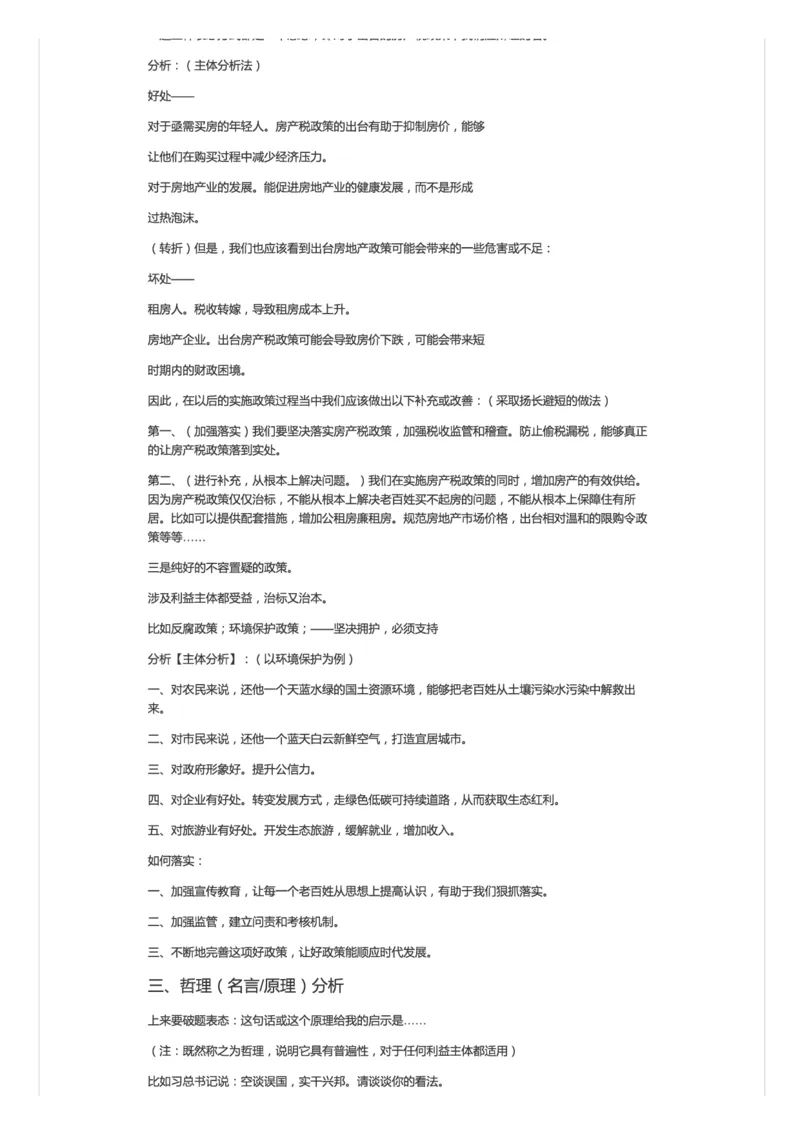 43-面试综合分析答法文字修正版_2026考公资料_（30）申论+面试为民公考大合集（人须在事上磨申论、刘大师）_申论+面试人须在事上磨_面试人须在事上磨面试微博会员资料