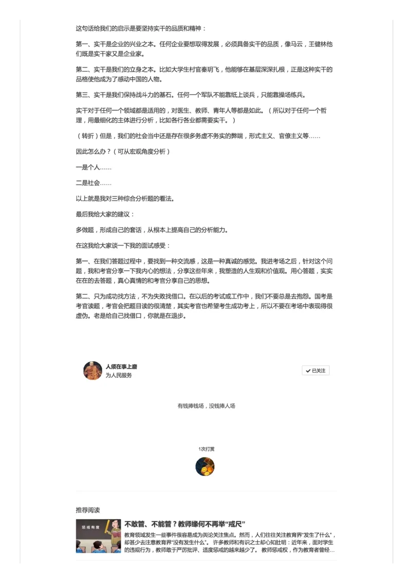 43-面试综合分析答法文字修正版_2026考公资料_（30）申论+面试为民公考大合集（人须在事上磨申论、刘大师）_申论+面试人须在事上磨_面试人须在事上磨面试微博会员资料