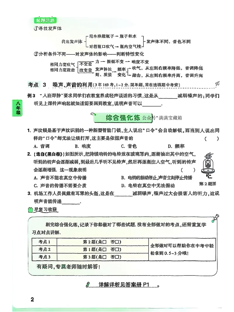 物理_2026万唯系列预习复习_2026版初中《万唯早复习》中考物理