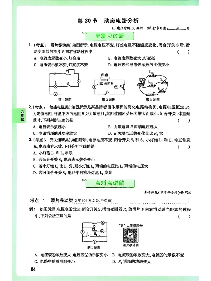 物理_2026万唯系列预习复习_2026版初中《万唯早复习》中考物理