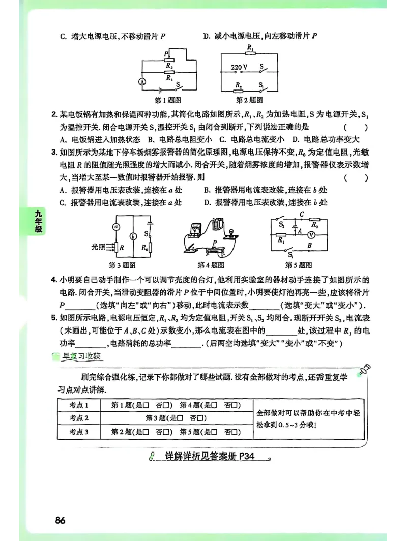 物理_2026万唯系列预习复习_2026版初中《万唯早复习》中考物理