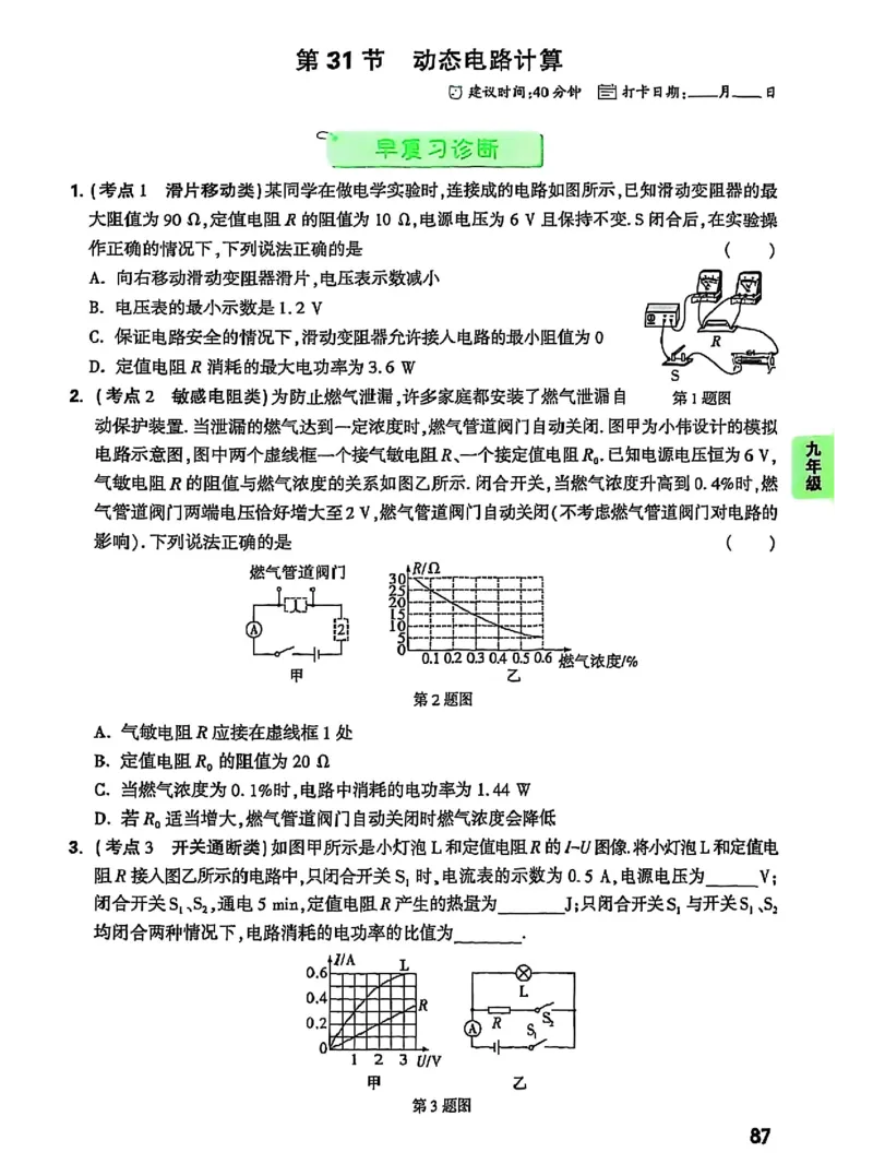 物理_2026万唯系列预习复习_2026版初中《万唯早复习》中考物理