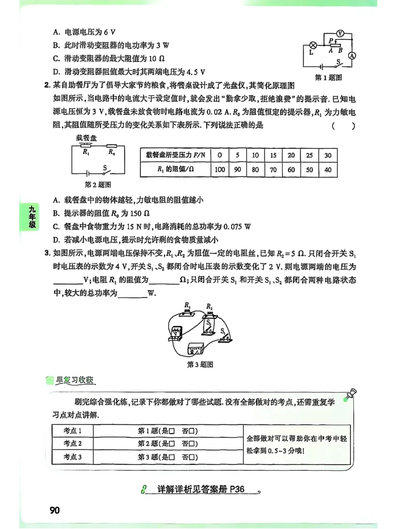 物理_2026万唯系列预习复习_2026版初中《万唯早复习》中考物理