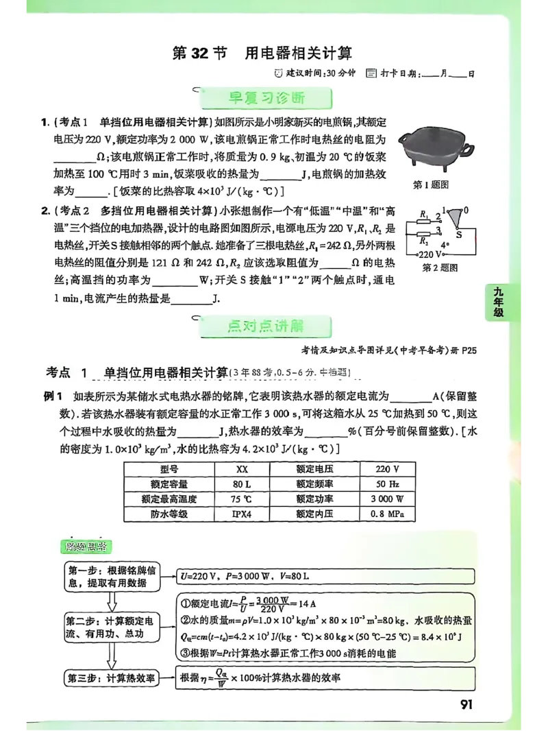物理_2026万唯系列预习复习_2026版初中《万唯早复习》中考物理