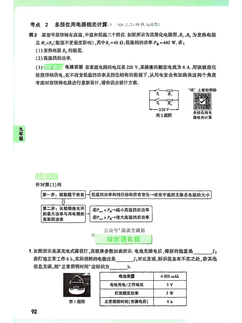 物理_2026万唯系列预习复习_2026版初中《万唯早复习》中考物理