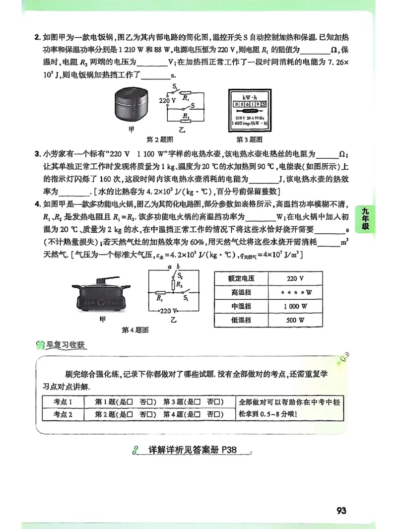 物理_2026万唯系列预习复习_2026版初中《万唯早复习》中考物理