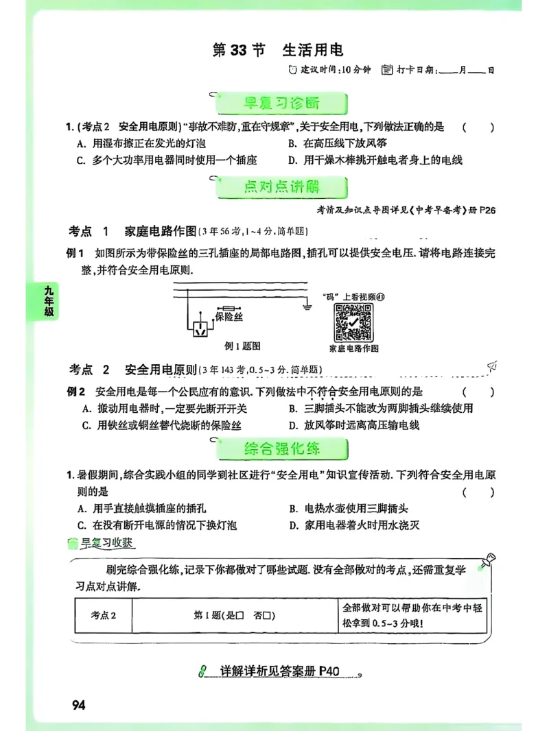物理_2026万唯系列预习复习_2026版初中《万唯早复习》中考物理