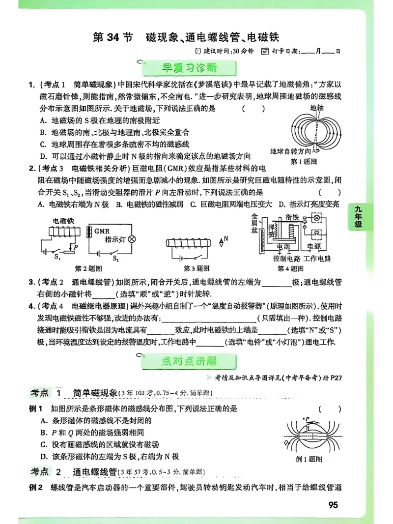 物理_2026万唯系列预习复习_2026版初中《万唯早复习》中考物理