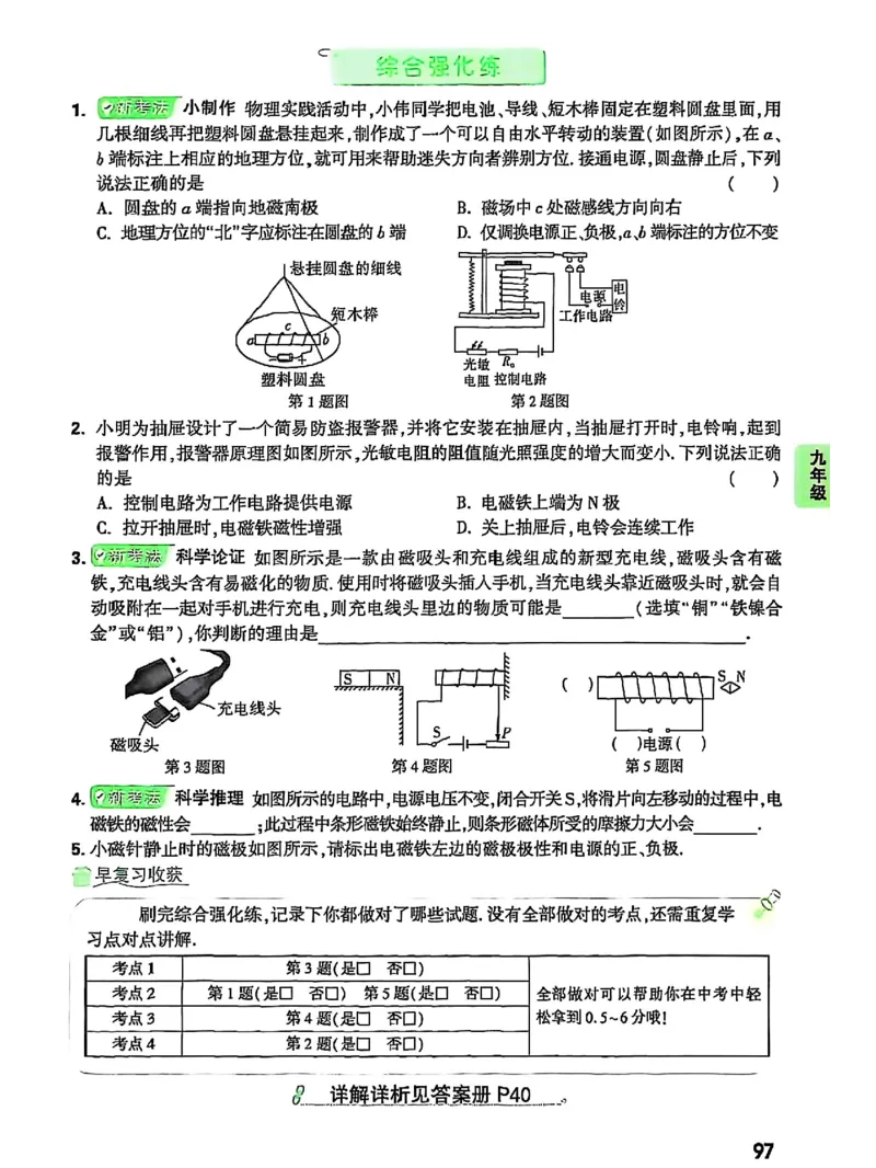 物理_2026万唯系列预习复习_2026版初中《万唯早复习》中考物理