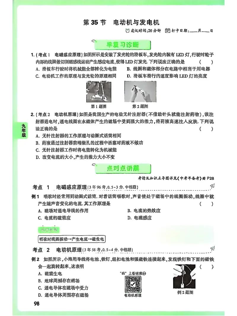 物理_2026万唯系列预习复习_2026版初中《万唯早复习》中考物理