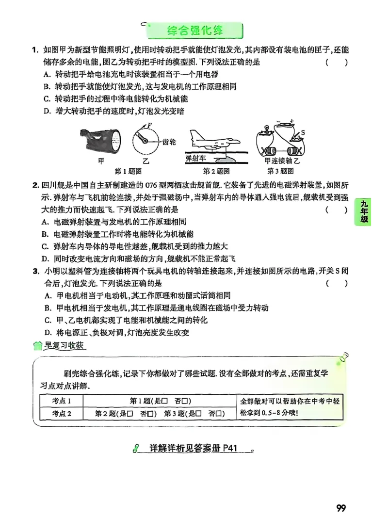 物理_2026万唯系列预习复习_2026版初中《万唯早复习》中考物理
