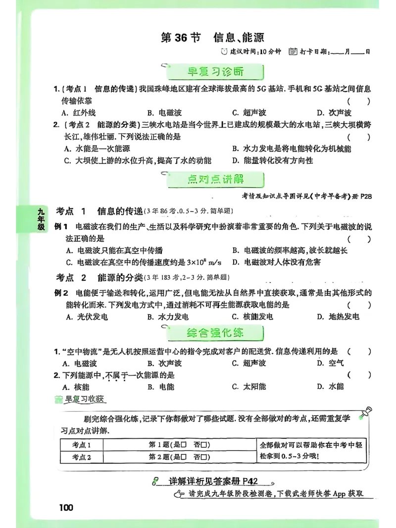 物理_2026万唯系列预习复习_2026版初中《万唯早复习》中考物理