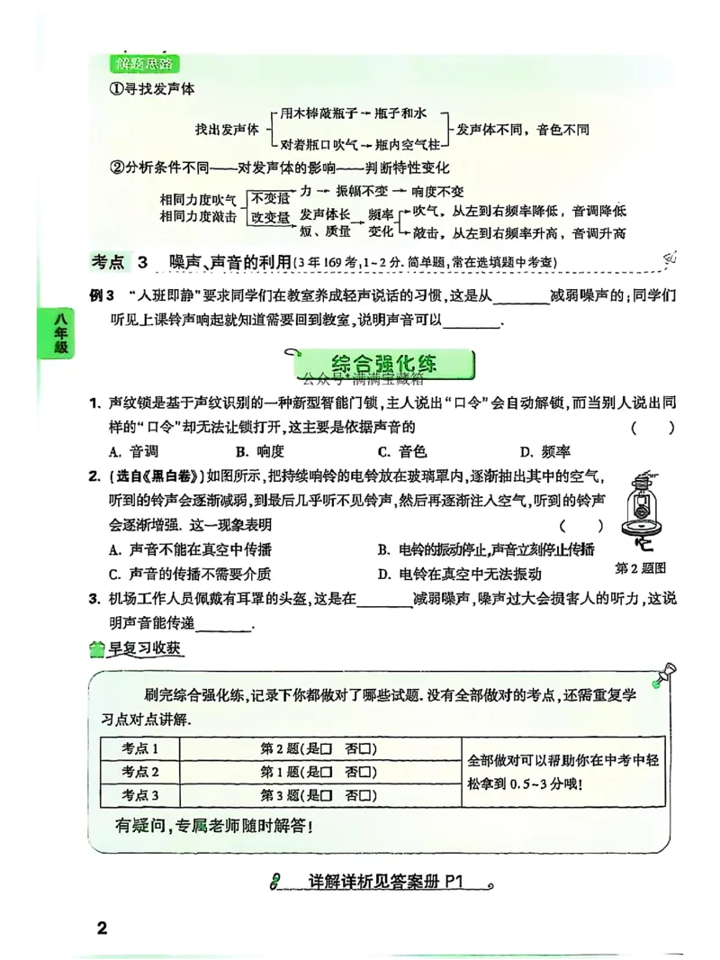 物理_2026万唯系列预习复习_2026版初中《万唯早复习》中考物理