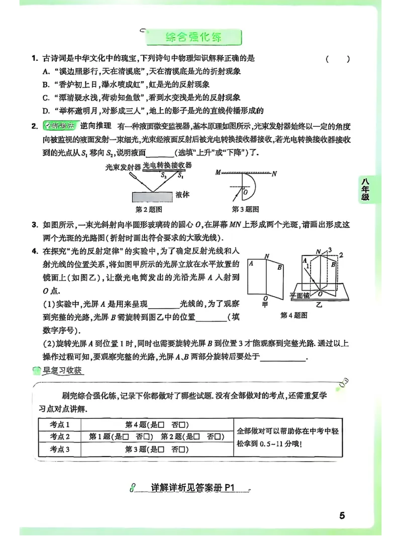物理_2026万唯系列预习复习_2026版初中《万唯早复习》中考物理
