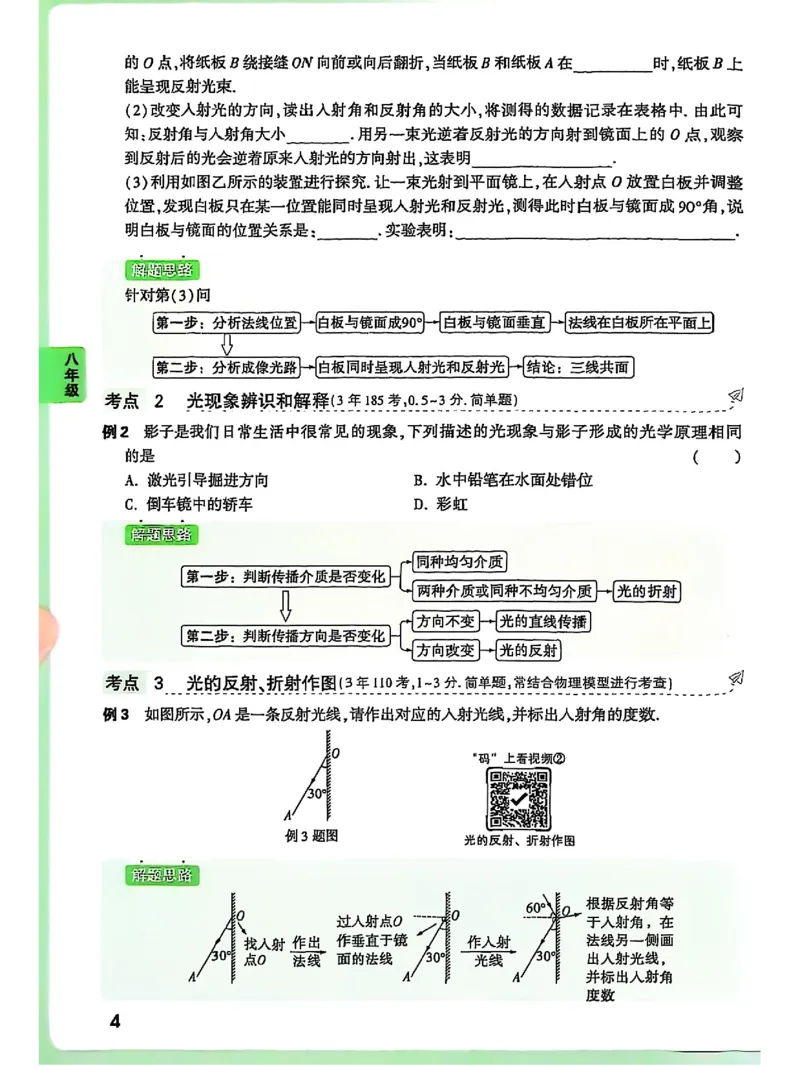 物理_2026万唯系列预习复习_2026版初中《万唯早复习》中考物理