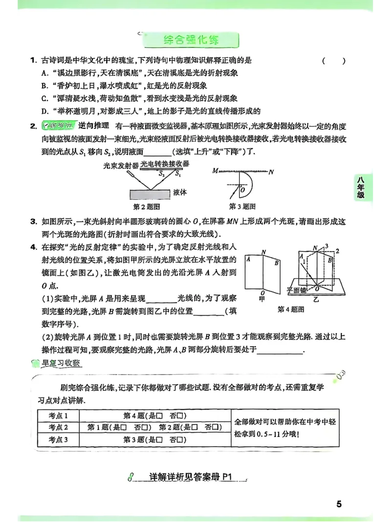 物理_2026万唯系列预习复习_2026版初中《万唯早复习》中考物理