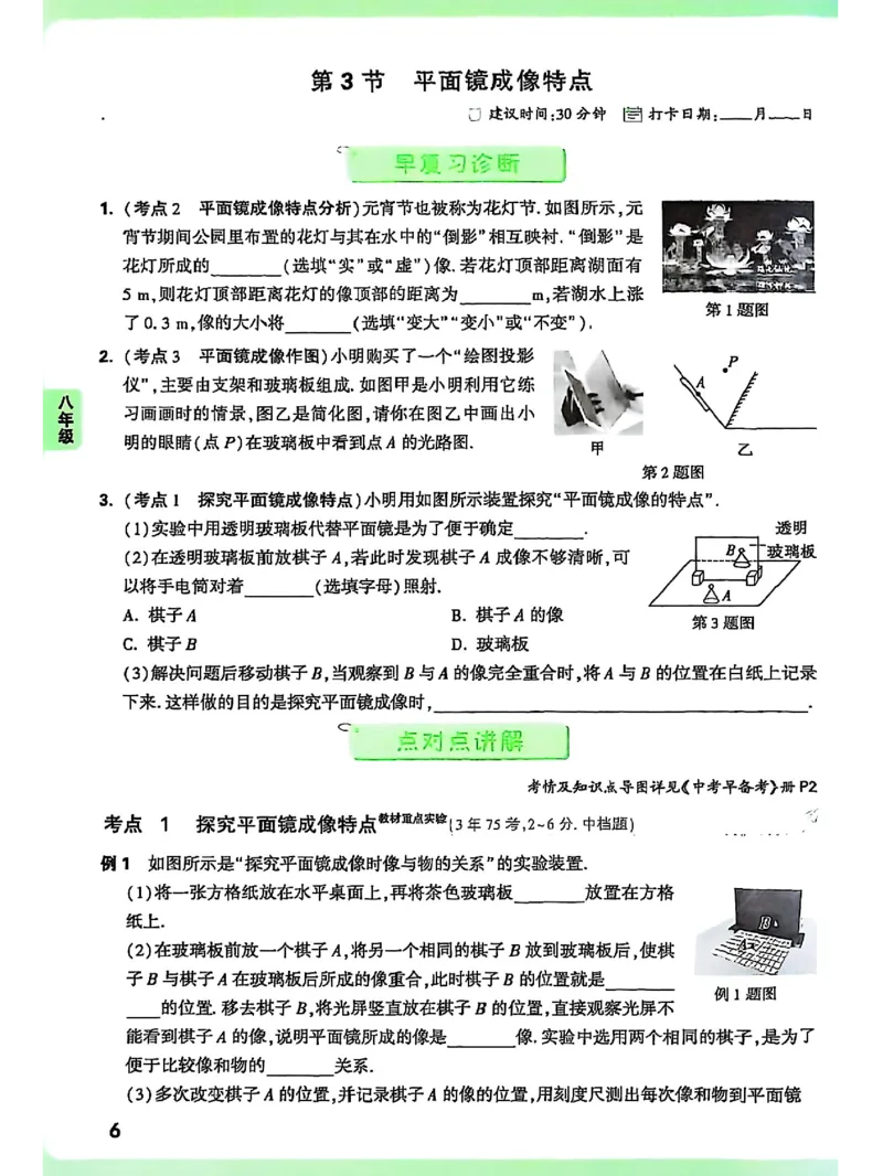 物理_2026万唯系列预习复习_2026版初中《万唯早复习》中考物理