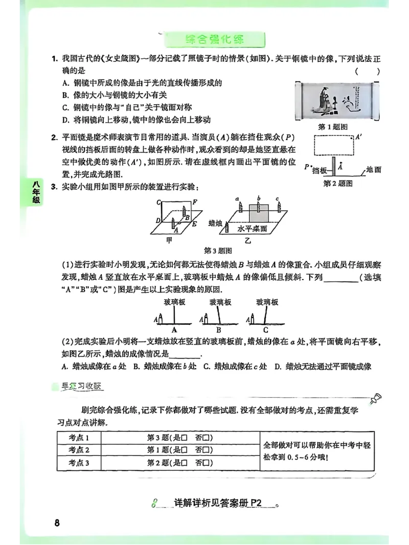 物理_2026万唯系列预习复习_2026版初中《万唯早复习》中考物理