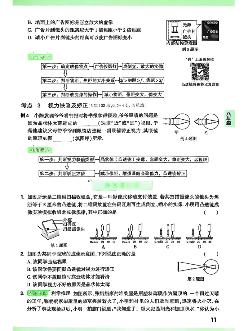 物理_2026万唯系列预习复习_2026版初中《万唯早复习》中考物理