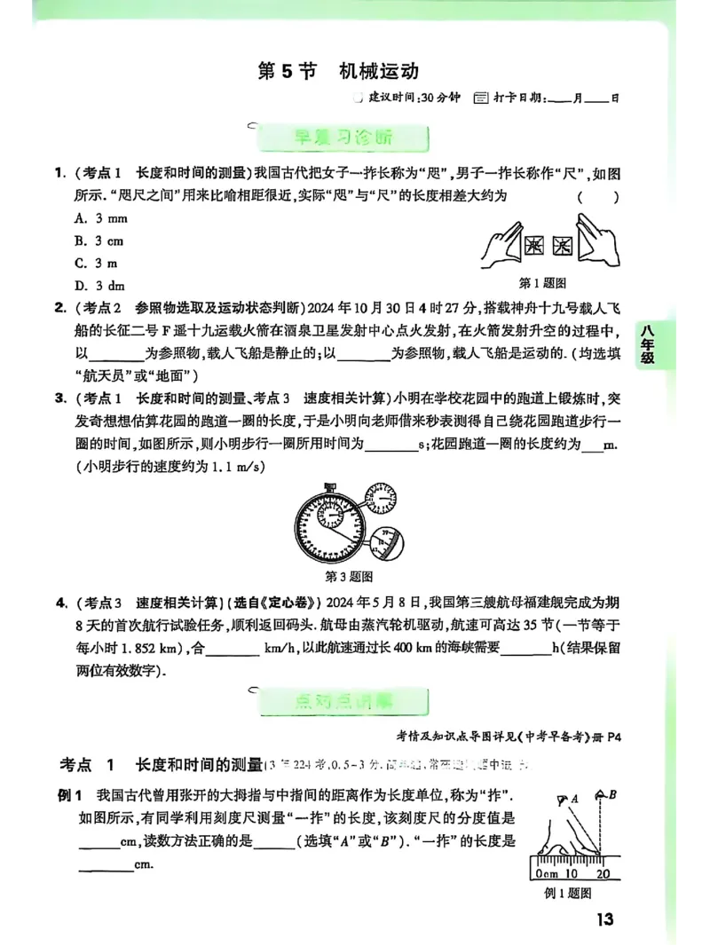 物理_2026万唯系列预习复习_2026版初中《万唯早复习》中考物理