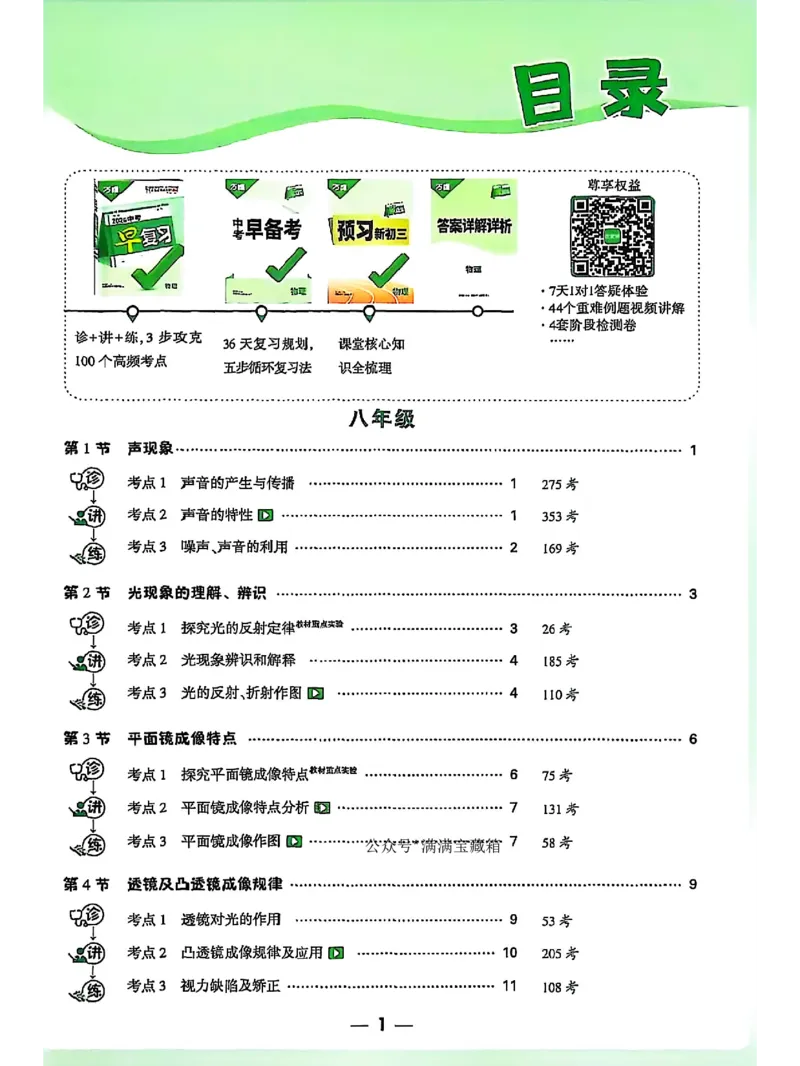 物理_2026万唯系列预习复习_2026版初中《万唯早复习》中考物理