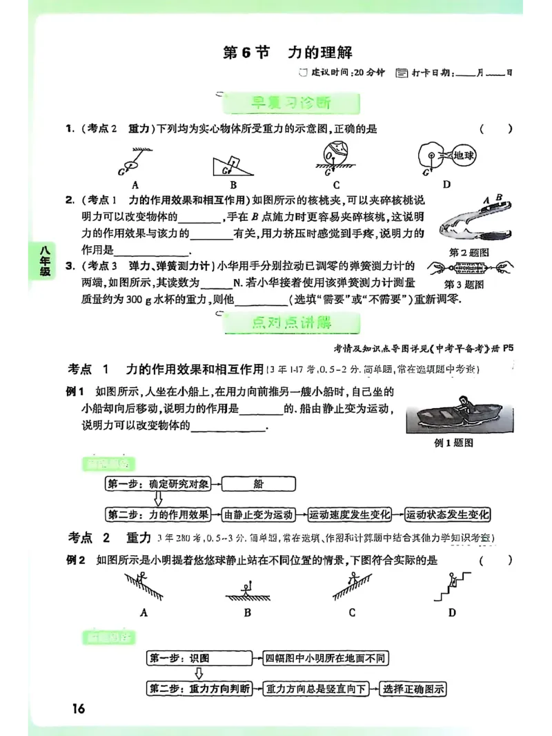 物理_2026万唯系列预习复习_2026版初中《万唯早复习》中考物理