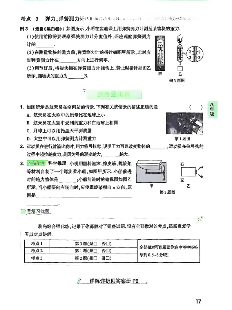 物理_2026万唯系列预习复习_2026版初中《万唯早复习》中考物理