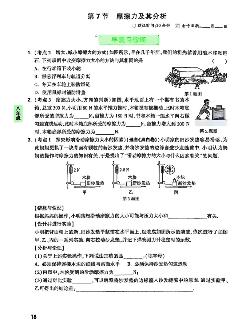 物理_2026万唯系列预习复习_2026版初中《万唯早复习》中考物理