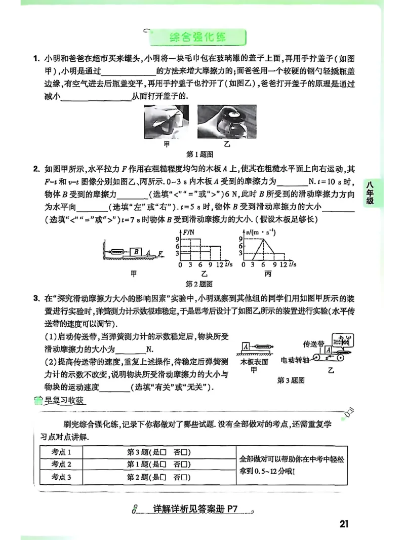 物理_2026万唯系列预习复习_2026版初中《万唯早复习》中考物理