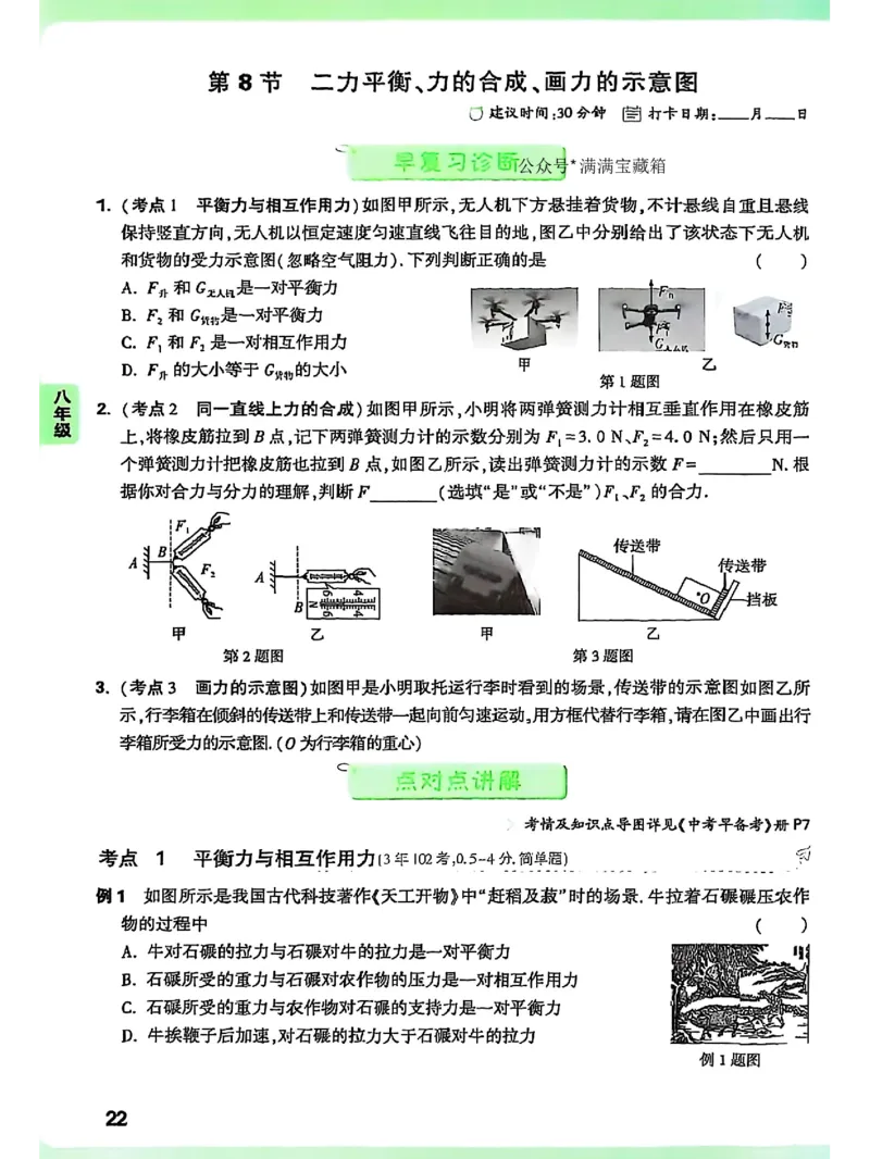 物理_2026万唯系列预习复习_2026版初中《万唯早复习》中考物理