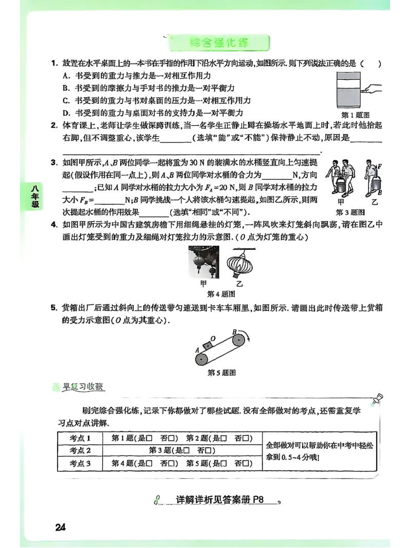 物理_2026万唯系列预习复习_2026版初中《万唯早复习》中考物理