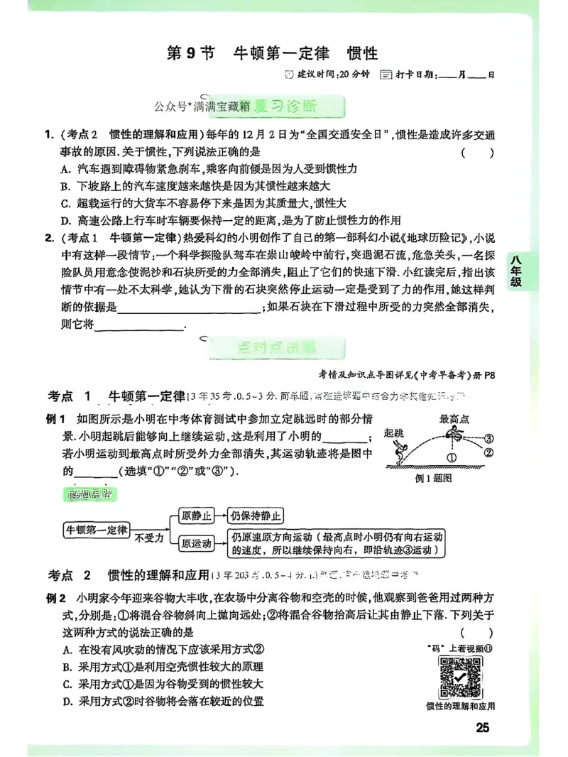 物理_2026万唯系列预习复习_2026版初中《万唯早复习》中考物理