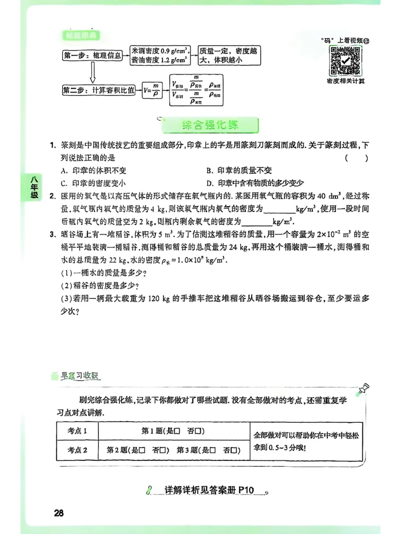 物理_2026万唯系列预习复习_2026版初中《万唯早复习》中考物理