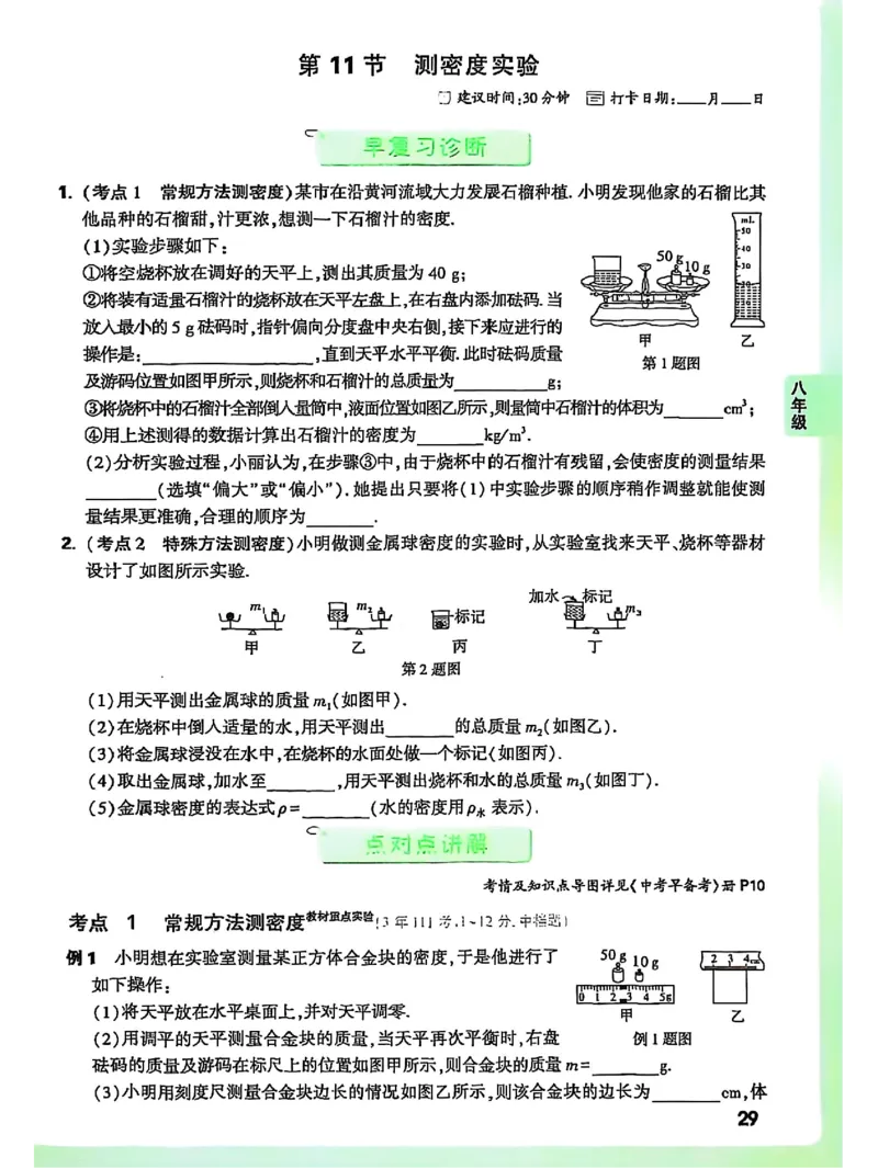 物理_2026万唯系列预习复习_2026版初中《万唯早复习》中考物理