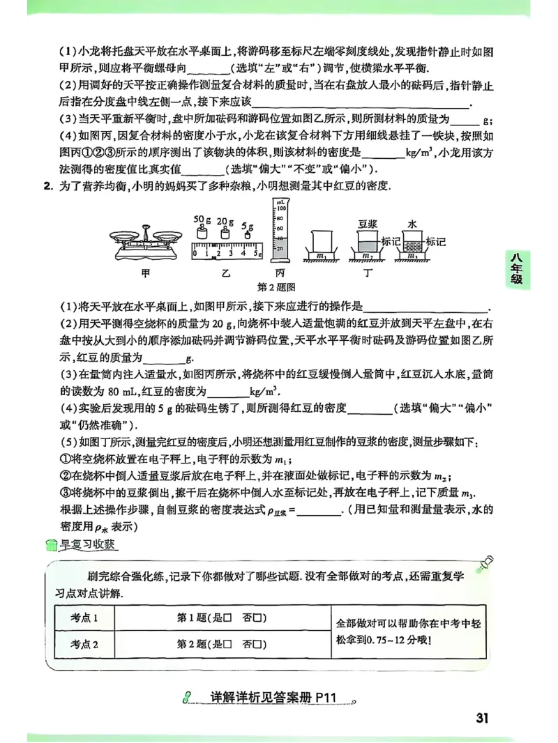 物理_2026万唯系列预习复习_2026版初中《万唯早复习》中考物理