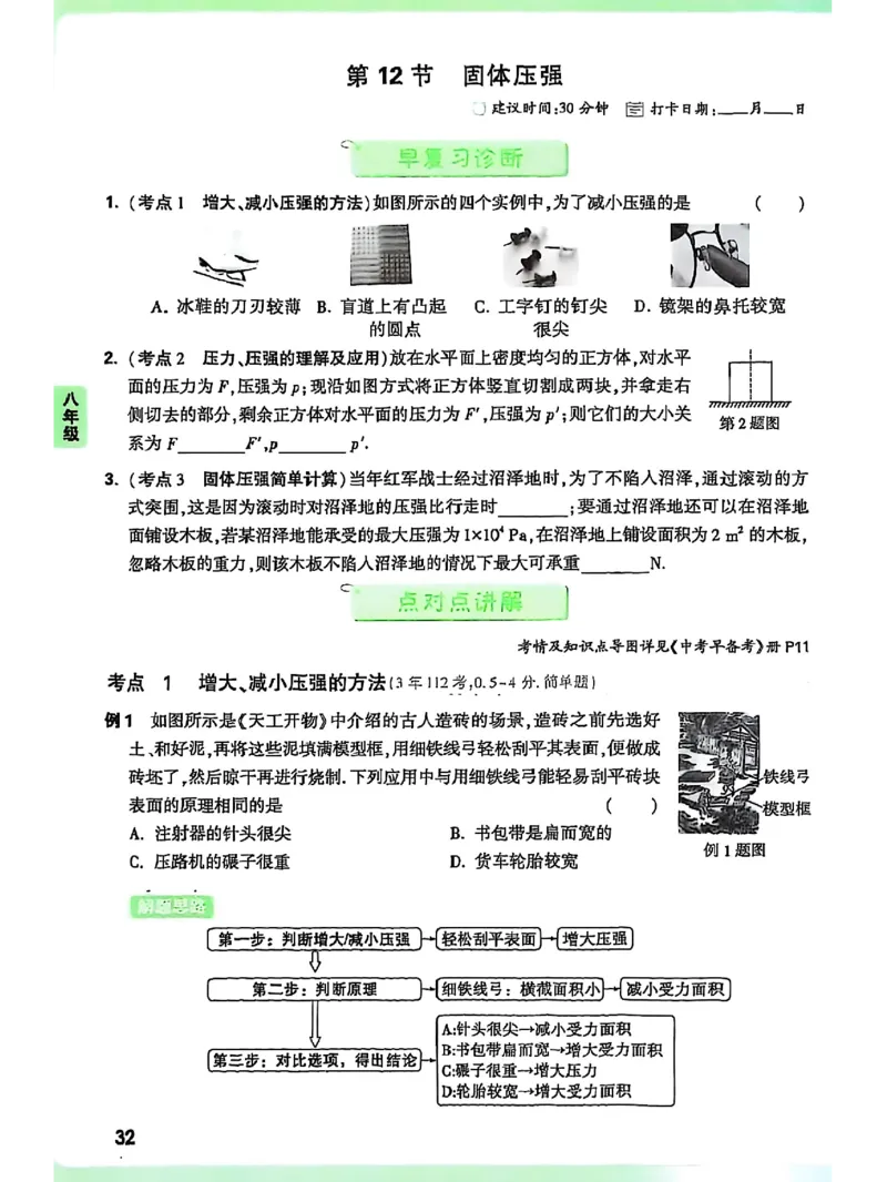 物理_2026万唯系列预习复习_2026版初中《万唯早复习》中考物理